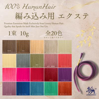 エクステ 編み込み 人毛（ファッション）の商品一覧 通販 - Yahoo  