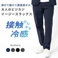 スラックス メンズ ストレッチ 接触冷感 吸汗速乾 ビジネス ビジカジ オフィス イージーパンツ 春 夏 秋 5サイズ カジュアル アーバンスクエア 34331