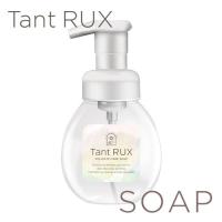 正規品 Tant RUX タントリュクス ソープ 200ml デリケートゾーンケア フェミニンゾーンお手入れ ボディソープ 泡ソープ 敏感肌 におい くすみ | DREAM SQUARE