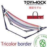 Toymock トイモック 自立式ハンモック トリコロールボーダー ポータブル ハンモック moz0602 おしゃれ 