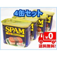 SPAM スパム 減塩　340g×4缶　レギュラースパムランチョンミートよりナトリウム20%カット　全国送料無料商品 レターパックプラス発送 
