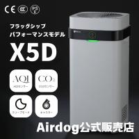 エアドッグ | Airdog X5D | 空気清浄機 高性能 CO2センサー搭載 キャスター付 梅雨 静音 集じん 除菌 ペット リビング 店舗 オフィス カビ ニオイ対策 | 品質特選館 Yahoo!店