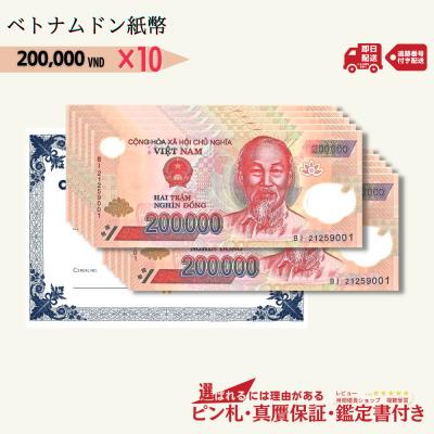 ベトナム ドン 紙幣の商品一覧 通販 - Yahoo!ショッピング