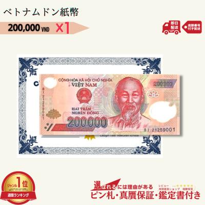 ベトナムドンのおすすめ人気商品一覧 通販 - Yahoo!ショッピング