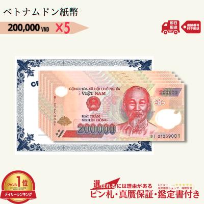 ベトナム ドン 紙幣のおすすめ人気商品一覧 通販 - Yahoo!ショッピング