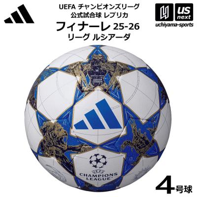 チャンピオンズリーグ ボール（サッカー、フットサル