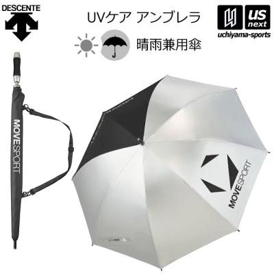 大人気 完売 新品 デサント DESCENTE UVケアアンブレラ 傘 シルバー DESCENTE デサント（DESCENTE） UVケアアンブレラ シルバー