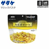 サタケ マジックパスタ カルボナーラ  (自社)(メール便不可) | US-NEXTスポーツ