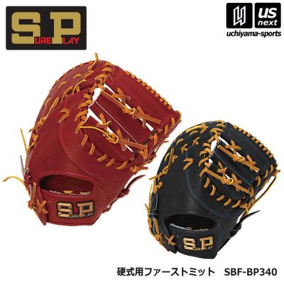 硬式グローブ（色：レッド系）｜グローブ｜野球｜スポーツ おすすめ