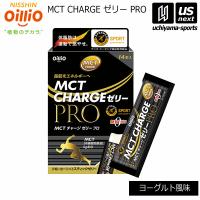 日清オイリオ MCT CHARGEゼリー PRO 15g×14本 020297 [取り寄せ] [自社](メール便不可) | US-NEXTスポーツ