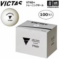 ヴィクタス 卓球 VT40+ トレーニングボール 100球入 2024年春夏モデル [365日出荷] [物流](メール便不可) | US-NEXTスポーツ