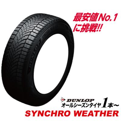 スタッドレス 165/65r14（オールシーズンタイヤ）｜タイヤ、ホイール