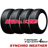 4本セット 265/65R17 SYNCHRO WETHER オールシーズンタイヤ DUNLOP 265 65 17インチ シンクロウェザー ダンロップ サマー スタッドレス | USタイヤ Yahoo!店