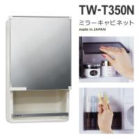 ミラーキャビネット ミラペット TW-T350N RP 東プラ 洗面所 収納棚 鏡 ランドリー 後付け 設置 取り付け 脱衣所 浴室内不可 4975568135012 | うさぎ屋 インテリア&DIY