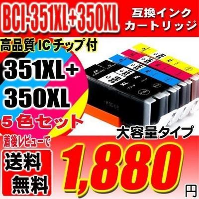 PIXUS 互換品 351 キャノン インクカートリッジ BCI-351XL+350XL/5MP 5