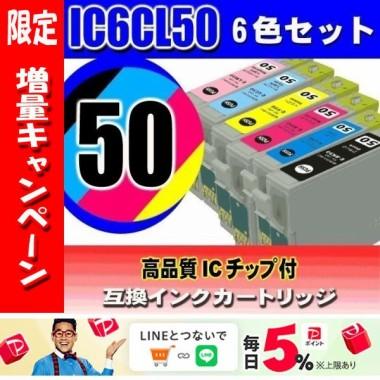 エプソン 純正 ic6cl50 6色セットの商品一覧 通販 - Yahoo エプソン 純正 ic6cl50 6色セットの商品一覧 通販 - Yahoo
