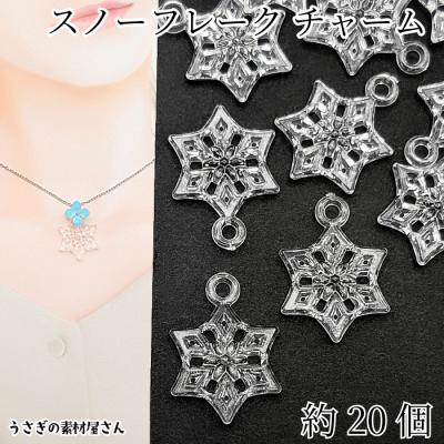 雪の結晶 チャームの商品一覧 通販 - Yahoo!ショッピング