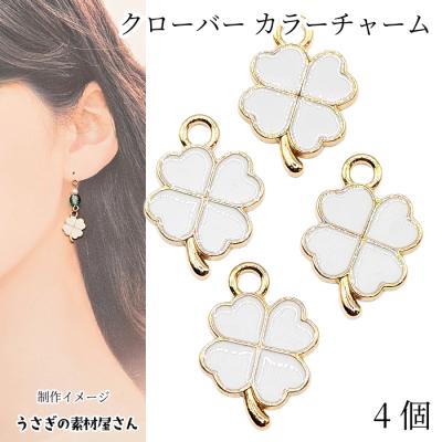 四つ葉 チャーム（ビーズ、アクセサリー道具、材料）｜手芸、ハンド