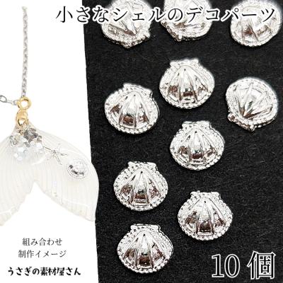 貝殻パーツのおすすめ人気商品一覧 通販 - Yahoo!ショッピング