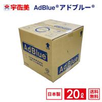 アドブルー 20L ノズルホース付き 1箱 日本液炭 AdBlue 尿素水 | うさマートYahoo!ショッピング店