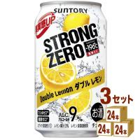 サントリーホールディングス -196℃ ストロングゼロ【ダブルレモン】 350ml 3ケース(72本入) チューハイ 酎ハイ レモン セット 72本 350ml | うさマートYahoo!ショッピング店