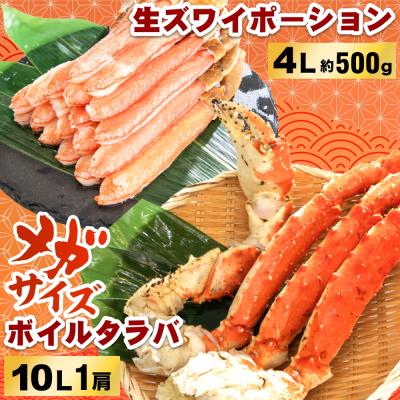 タラバガニ 10Lのおすすめ人気商品一覧 通販 - Yahoo!ショッピング