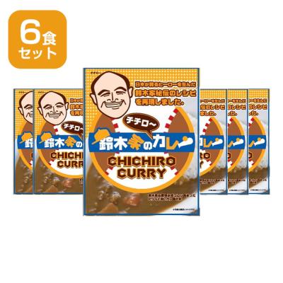 鈴木家のチチローカレーのおすすめ人気商品一覧 通販 - Yahoo!ショッピング
