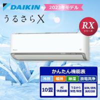 配送のみ ダイキン ルームエアコン うるるとさらら RXシリーズ 2023年モデル 10畳用 S283ATRS-W DAIKIN 配送のみ 工事なし 冷暖房 10畳 家電 家庭用 | うさマートYahoo!ショッピング店