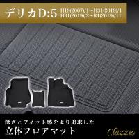 イレブンインターナショナル Clazzio 立体フロアマット 1列目のみ デリカD:5 NEWラバータイプ ブラック EM-0775 フロアマット 乗用車用 防水 | うさマートYahoo!ショッピング店