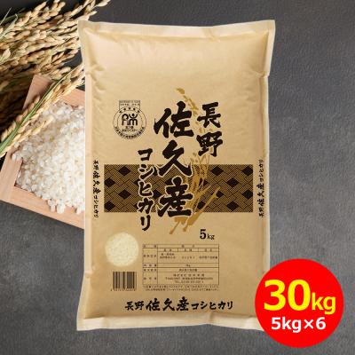 コシヒカリ 30kg（産地：長野）のおすすめ人気商品一覧 通販 - Yahoo