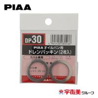 PIAA SAFETY オイルパン用ドレンパッキン 2枚入 スバル車用 シルバー DP30 | うさマートYahoo!ショッピング店