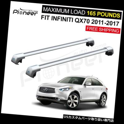 インフィニティfx35.37.50.qx70純正ルーフレール