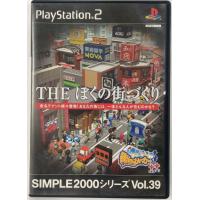 【中古】PS2 SIMPLE2000シリーズ Vol.39 THE ぼくの街づくり ~街ingメーカー++~＊プレイステーション2ソフト(箱説付)【メール便可】 | ユーズドゲームズ