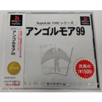 【中古】PS アンゴルモア (SuperLite 1500 シリーズ)＊プレイステーションソフト【メール便可】 | ユーズドゲームズ