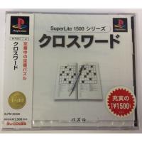 【中古】PS クロスワード SuperLite1500シリーズ＊プレイステーションソフト【メール便可】 | ユーズドゲームズ