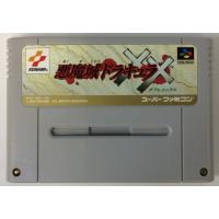 【中古】SFC 悪魔城ドラキュラXX＊スーパーファミコンソフト(ソフトのみ)【メール便可】 | ユーズドゲームズ