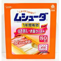 ムシューダ 防虫剤 引き出し・衣装ケース用 ８０個入 1年間有効 | ユースフルライフストア