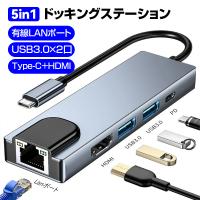 5in1 ドッキングステーション ハブ HDMI Lan ポート USB 3.0 Type-C  ラン ギガ タイプ c 充電 変換 アダプター 有線 増設 拡張 4K  Macbook Windows