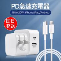PD 充電器 タイプc AC アダプター iPhone USB Type-c 急速 スマホ QC3.0 タイプa 種類 ケーブル 20w 2口 アンドロイド iPad Andriod 電源 コンセント PSE