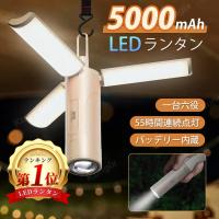 キャンプランタン 充電式 5000mAh 高輝度 小型 折りたたみ LED  モバイルバッテリー アウトドア 調光調色 多機能 高輝度 懐中電灯 防災用品 アウトドア