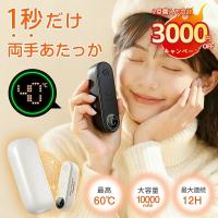 充電式カイロ 分離式 2個セット 速暖 最大60℃ 3段階 大容量 10000mAh モバイルバッテリー USB マグネット 小型 PSE 繰り返し 無水 無補充 オシャレ