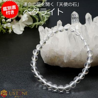 ペタライトブレスレット 楽天市場】ペタライトブレスレットの通販