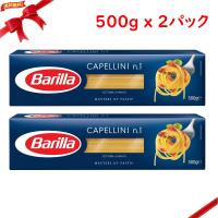 バリラ カッペリーニ 500g x 2パックセット | 雑貨直販店ユートピア