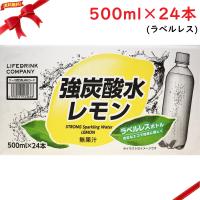 LDC 強炭酸水レモン 500ml x 24本 ラベルレス | 雑貨直販店ユートピア