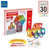 マグ フォーマー 日本直販特別セット 30ピース 知育 脳トレ ホビー おもちゃ 玩具 MAGFORMERS ベーシックプラスセット MF715015 ボーネルンド 図形あそび 磁石 | 悠遊ショップ