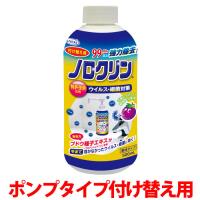 ウイルス 細菌 対策 除菌 ノロクリン 500ml ポンプタイプ 付替用 即効性 感染 食中毒 予防 強力 除去 日本製 安全 UYEKI(ウエキ)公式 | UYEKI公式・あってよかったGOODS