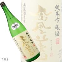栃木/関東の地酒　鳳凰美田　純米吟醸無濾過生酒(小林酒造)　1800ml | 羽前屋ヤフー店
