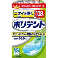 ニオイを防ぐポリデント108錠/ ポリデント 入れ歯洗浄剤 | Vドラッグ2号店