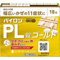 ★(指定第2類医薬品) パイロンＰＬ錠ゴールド １８粒 /パイロンＰＬ錠ゴールド かぜ薬 風邪薬 (医) | Vドラッグ2号店