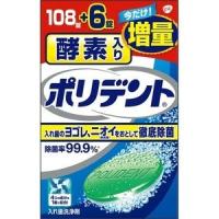 酵素入りポリデント １０８錠＋６錠 /ポリデント 入れ歯洗浄剤 （毎） | Vドラッグヤフー店